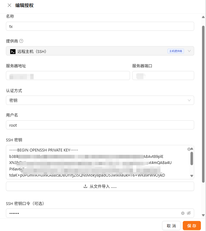 授权配置